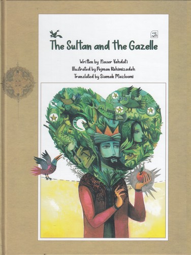 کتاب the sultan and gazelle (آهو و سلطان) نشر کانون پرورش فکری کودکان و نوجوانان