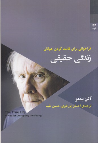 کتاب زندگی حقیقی: فراخوانی برای فاسد کردن جوانان نشر شوند