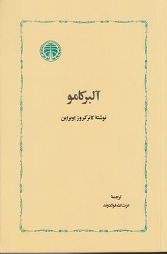 کتاب آلبرکامو نشر خوارزمی