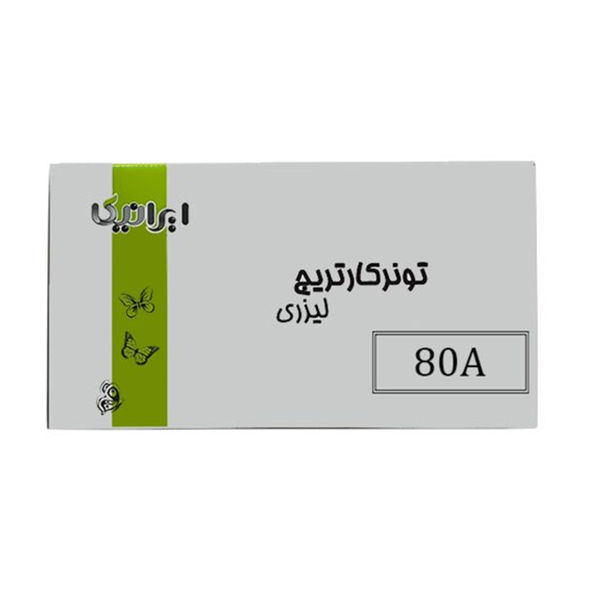 کارتریج ایرانیکا طرح اچ پی 80A مشکی 