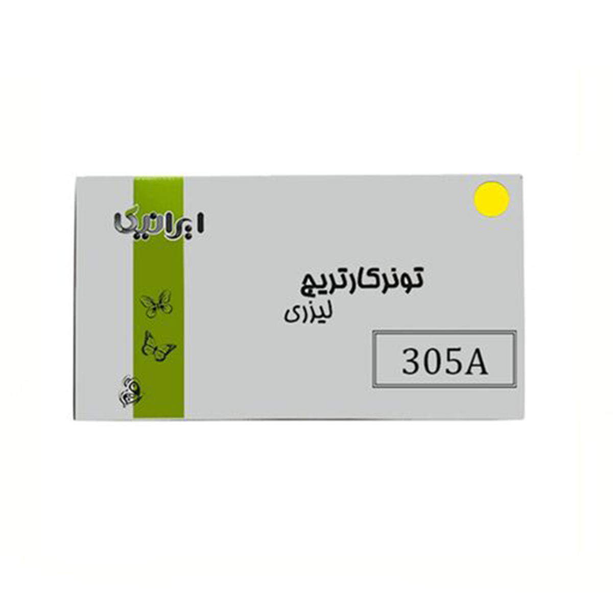 کارتریج ایرانیکا طرح Hp 305AY زرد-زرد