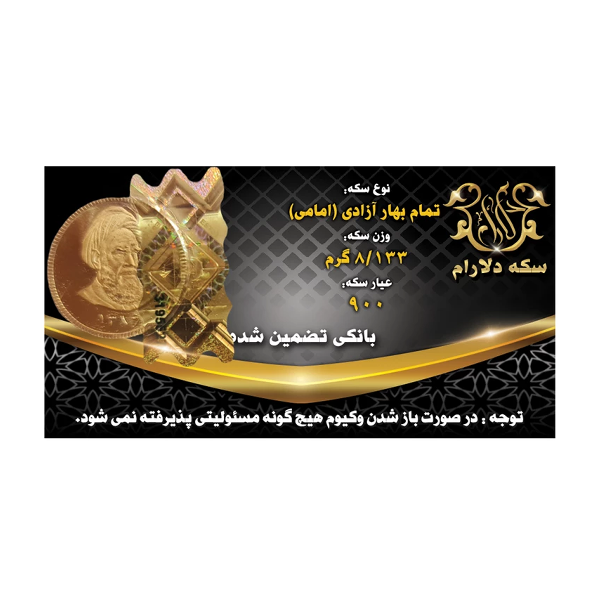 تمام سکه بهار آزادی طرح جدید سکه دلارام