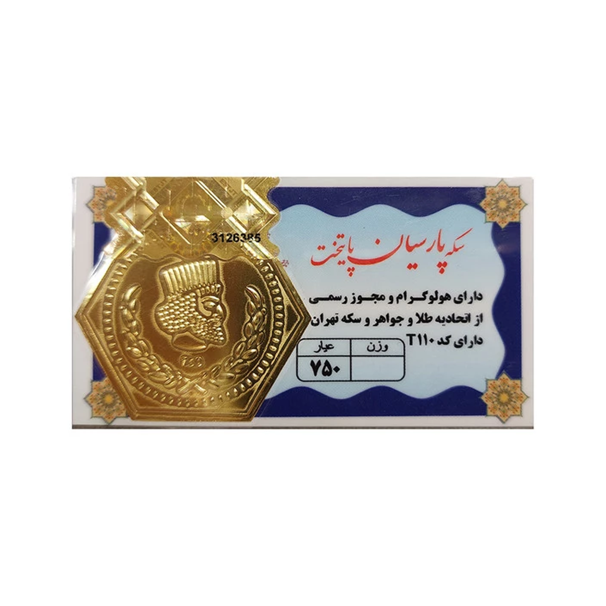 سکه پارسیان 50 سوت 18 عیار پایتخت