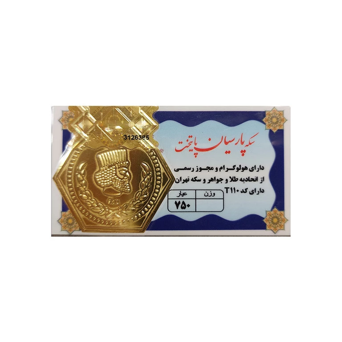 سکه پارسیان 750 سوت 18 عیار کد 1403