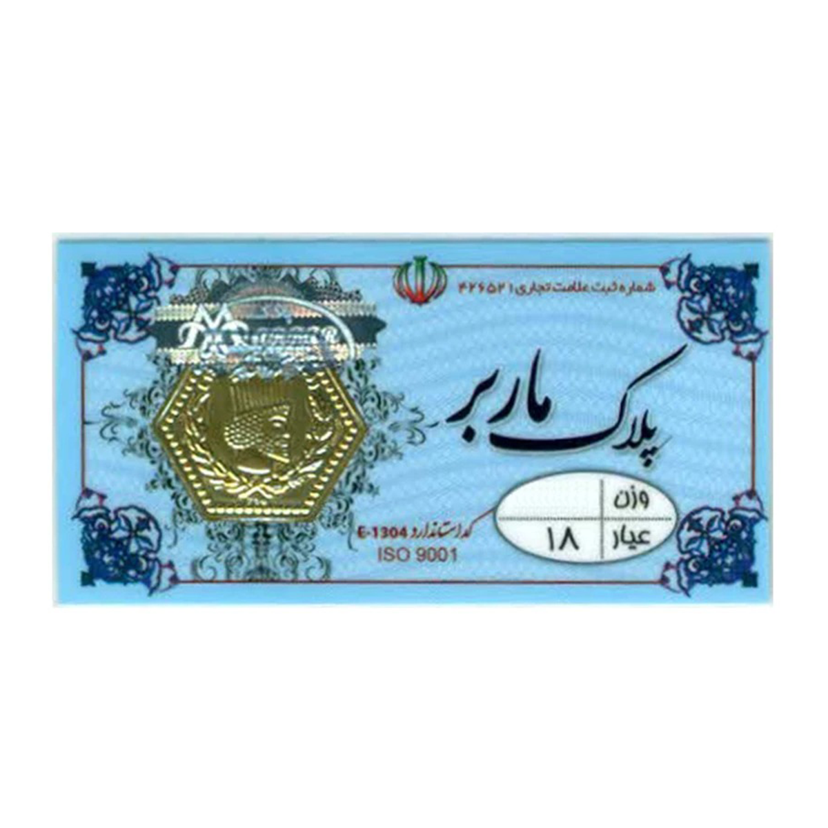 سکه گرمی 150 سوت 18 عیار پلاک ماربر