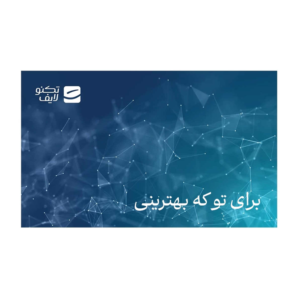 کارت هدیه تکنولایف به ارزش 1,000,000 تومان طرح کهکشان کد 01-