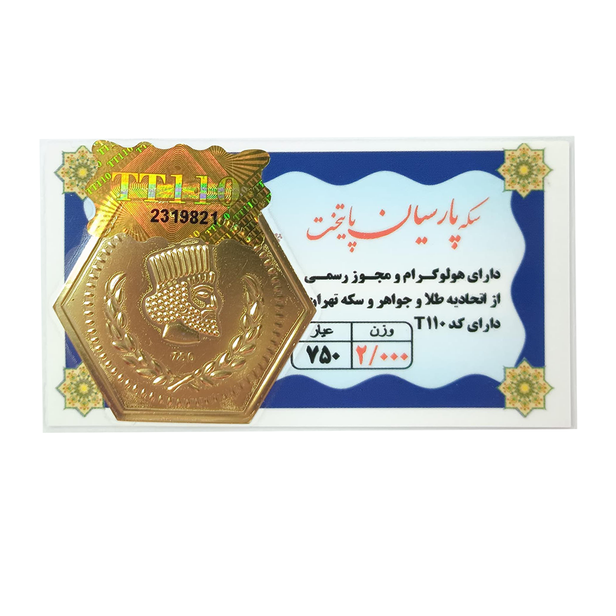 سکه پارسیان 2 گرم 18 عیار پایتخت