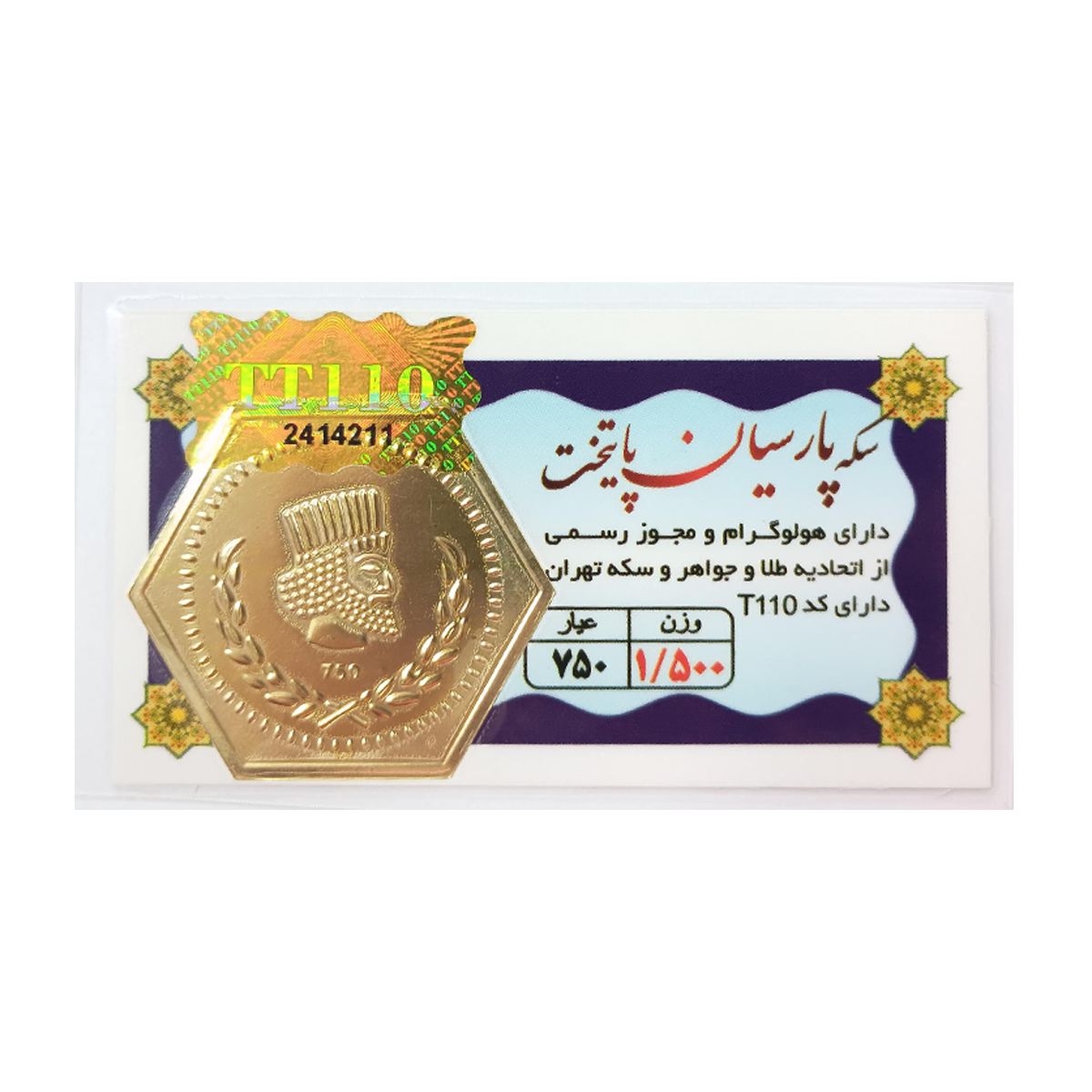 سکه پارسیان 1.5 گرم 18 عیار پایتخت