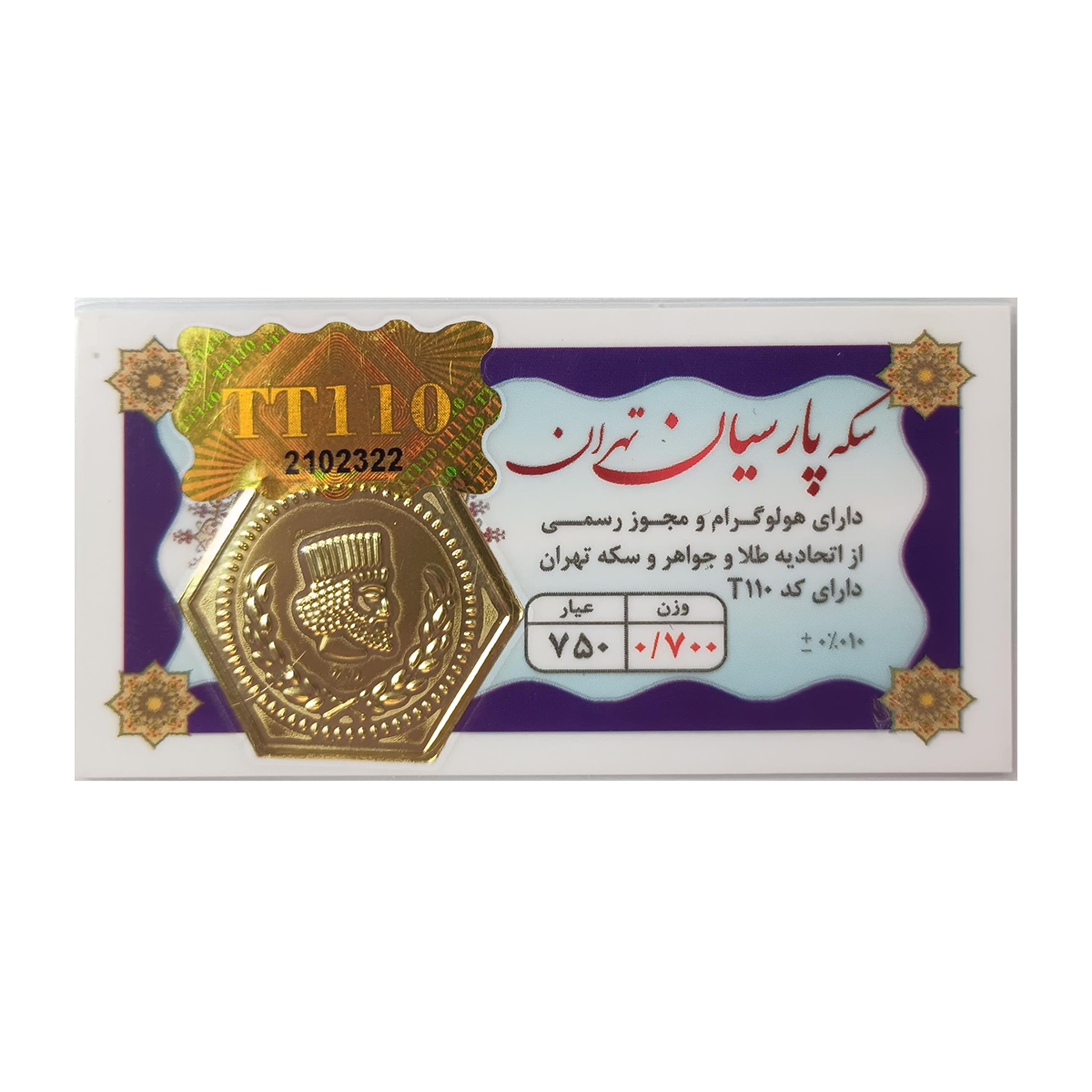 سکه پارسیان 700 سوت 18 عیار پارسیان تهران