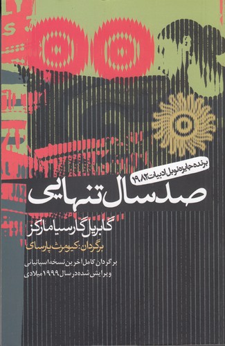 کتاب صد سال تنهایی نشر آریابان