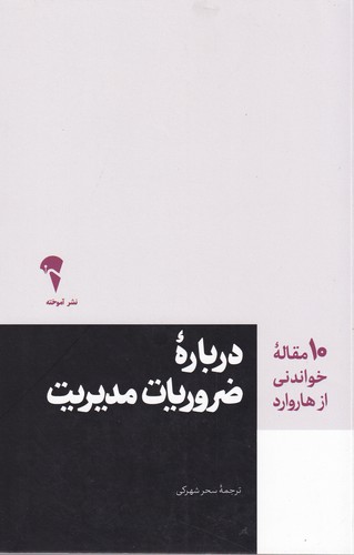 کتاب درباره ضروریات مدیریت نشر آموخته