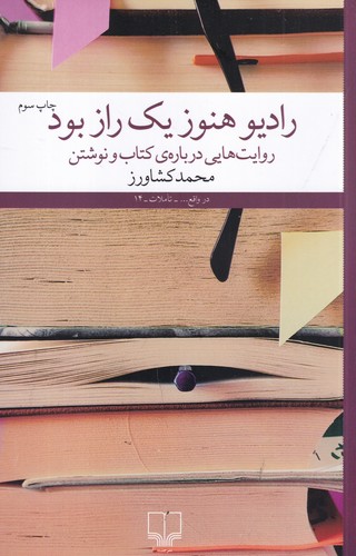 کتاب رادیو هنوز یک راز بود: روایت‌هایی درباره‌ی کتاب و نوشتن نشرچشمه