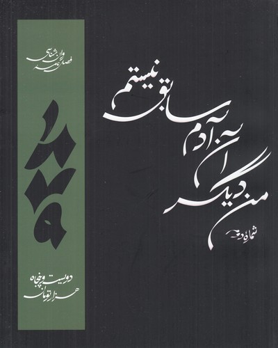 فصل‌نامه روان‌شناسی 1879 شماره 2 نشریه روان‌شناسی 1879