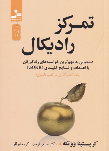 کتاب تمرکز رادیکال: دستیابی به مهم‌ترین خواسته‌های زندگی‌تان با اهداف و نتایج کلیدی ( okr ها) نشر نسل نواندیش