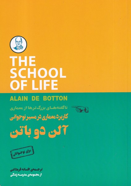 کتاب کاربرد معماری در مسیر نوجوانی: نا‌گفته‌های بزرگتر‌ها از معماری نشر جیحون، کتابسرای نیک