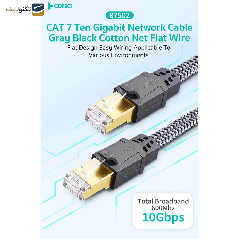 کابل شبکه Cat7 کوتتسی مدل 87502 