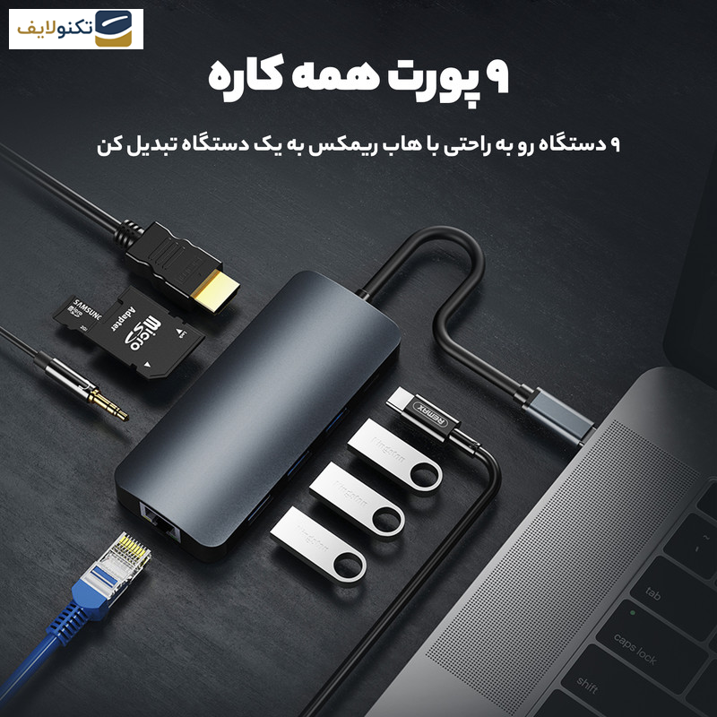 هاب 9 پورت USB-C ریمکس مدل RU-U91