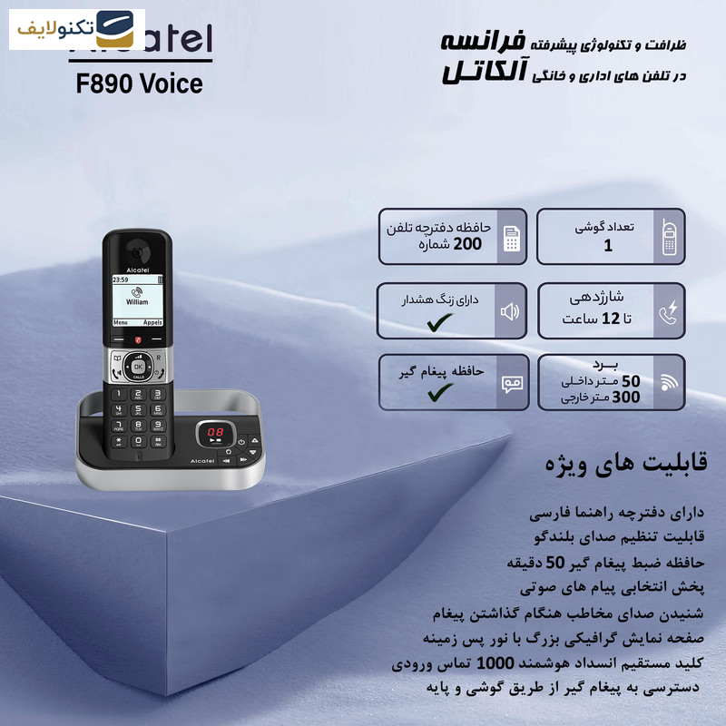 تلفن بی سیم آلکاتل مدل F890 Voice