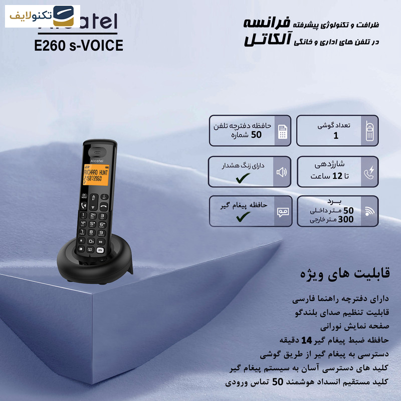 تلفن بی سیم آلکاتل مدل E260 S-Voice