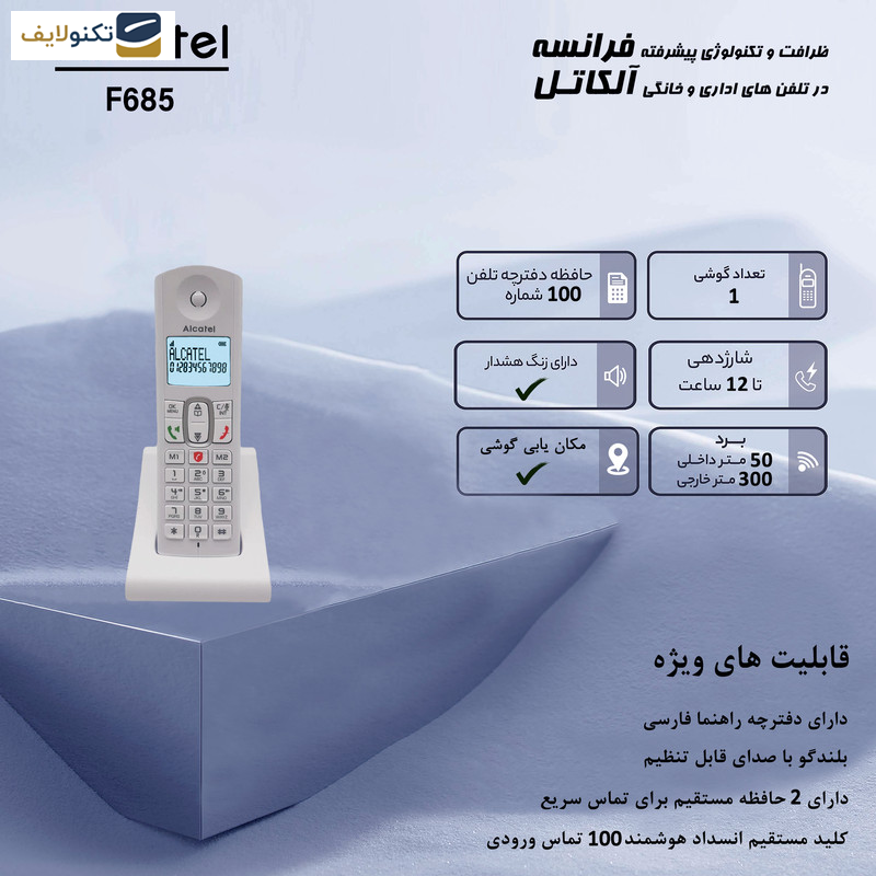 تلفن بی سیم آلکاتل مدل F685