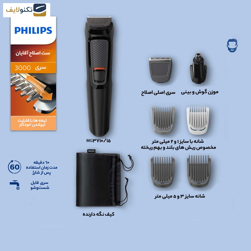 ست اصلاح فیلیپس مدل MG3710/15