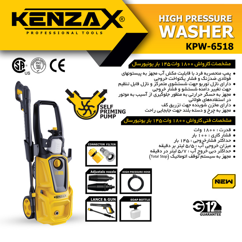 کارواش کنزاکس مدل KPW-6518