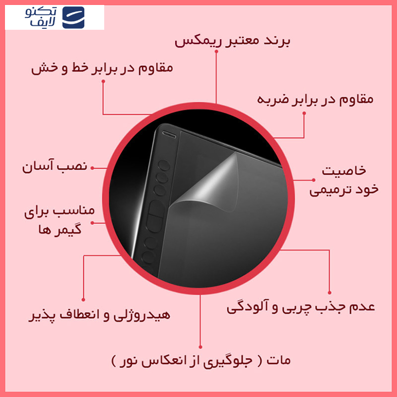 محافظ صفحه نمایش مات ریمکس مدل Resistant مناسب برای تبلت مایکروسافت Surface Pro 9