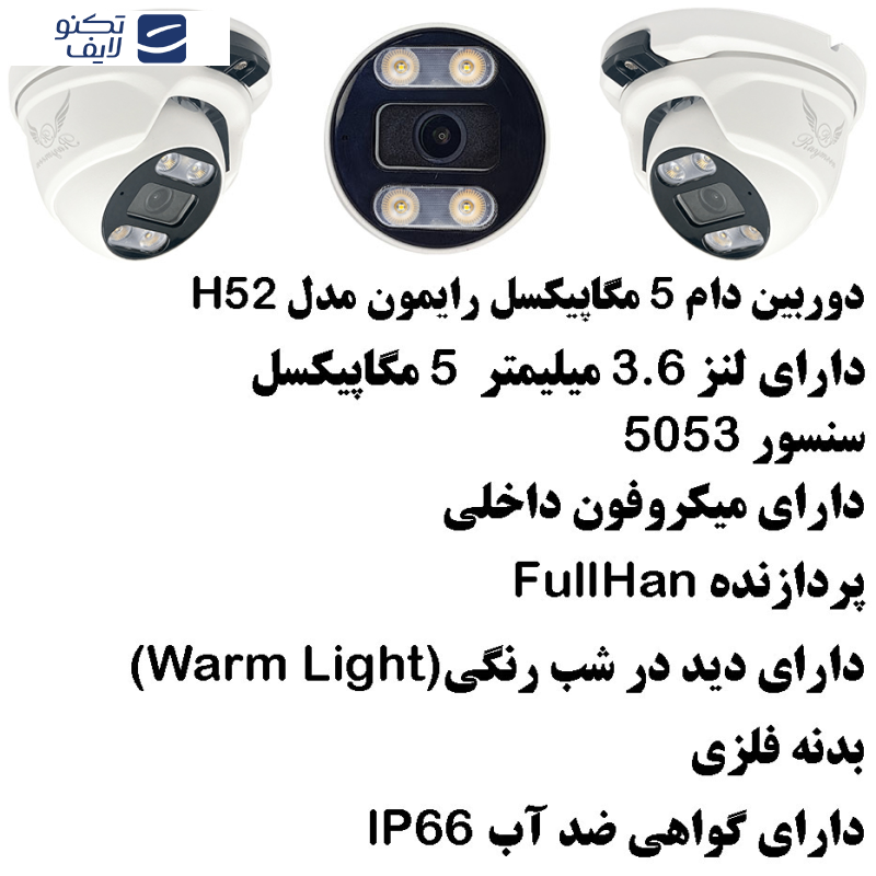 سیستم امنیتی رایمون مدل 5 مگاپیکسل کد RP-5MP-4C04