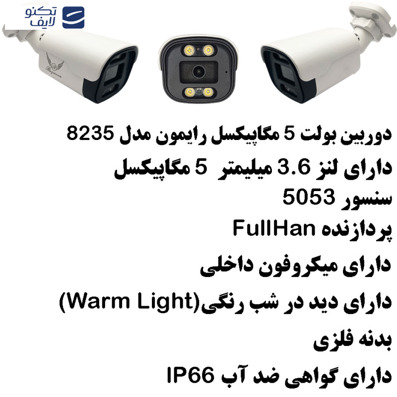 سیستم امنیتی رایمون مدل 5 مگاپیکسل کد RP-5MP-MS4C01