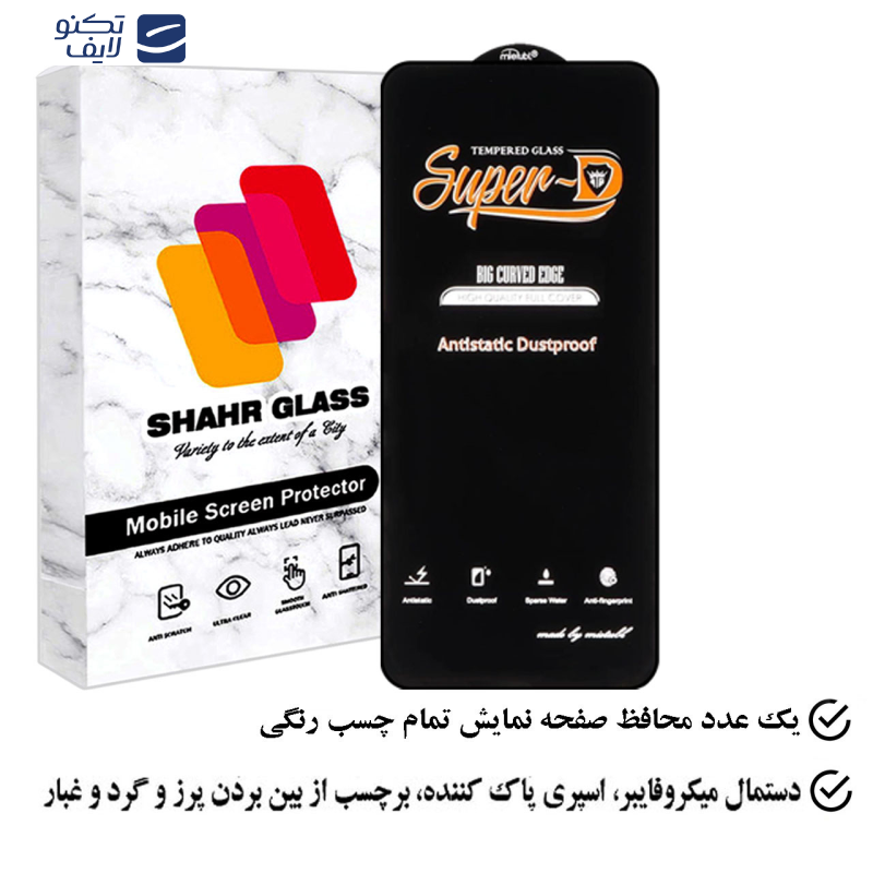 محافظ صفحه نمایش آنتی استاتیک شهر گلس مدل SHINGENS مناسب برای گوشی موبایل شیائومی Redmi Note 12 Pro 4G / 5G