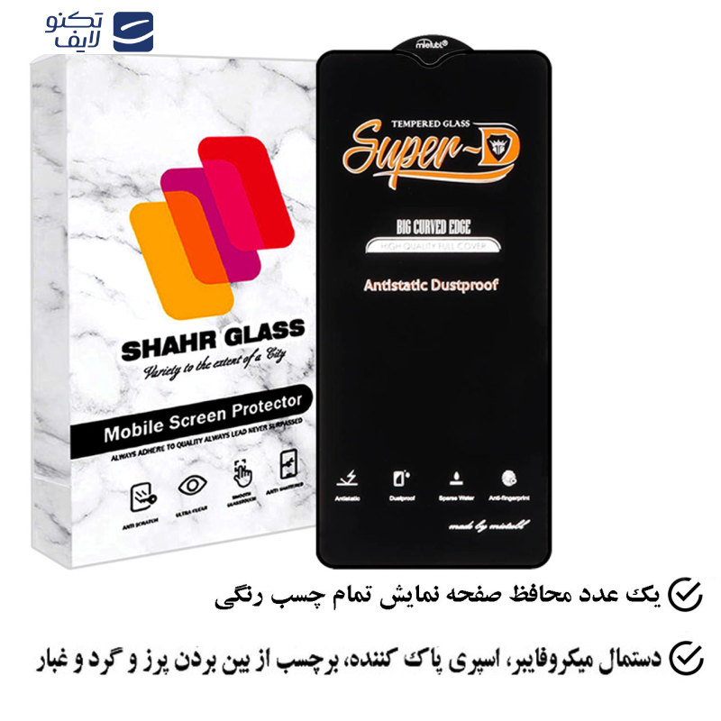 محافظ صفحه نمایش آنتی استاتیک شهر گلس مدل SHINGENS مناسب برای گوشی موبایل شیائومی Redmi 9 Power