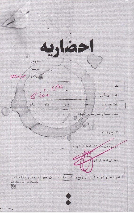 کتاب احضاریه نشر اسم