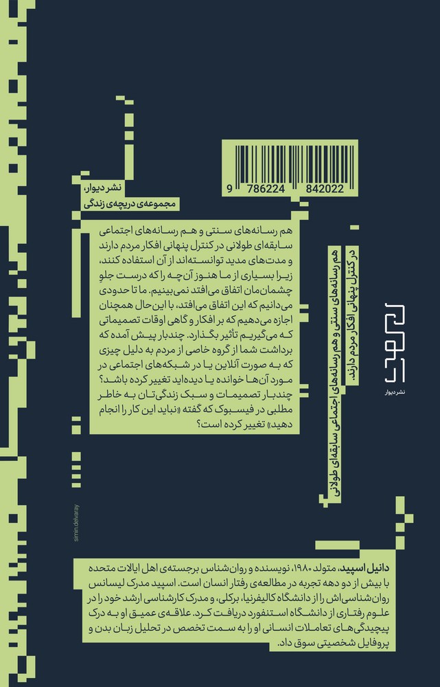 کتاب من عروسک خیمه‌شب بازی نیستم: تعمق در روان‌شناسی تاریک و چگونگی اقناع افراد نشرچشمه، دیوار