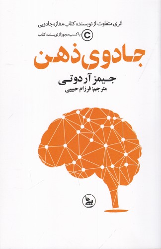 کتاب جادوی ذهن نشر چلچله