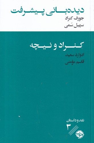 کتاب دیده‌بانی پیشرفت نشر خوب