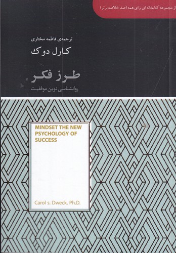 کتاب طرز فکر: روان‌شناسی نوین موفقیت نشر جیحون، آسمان نیلگون