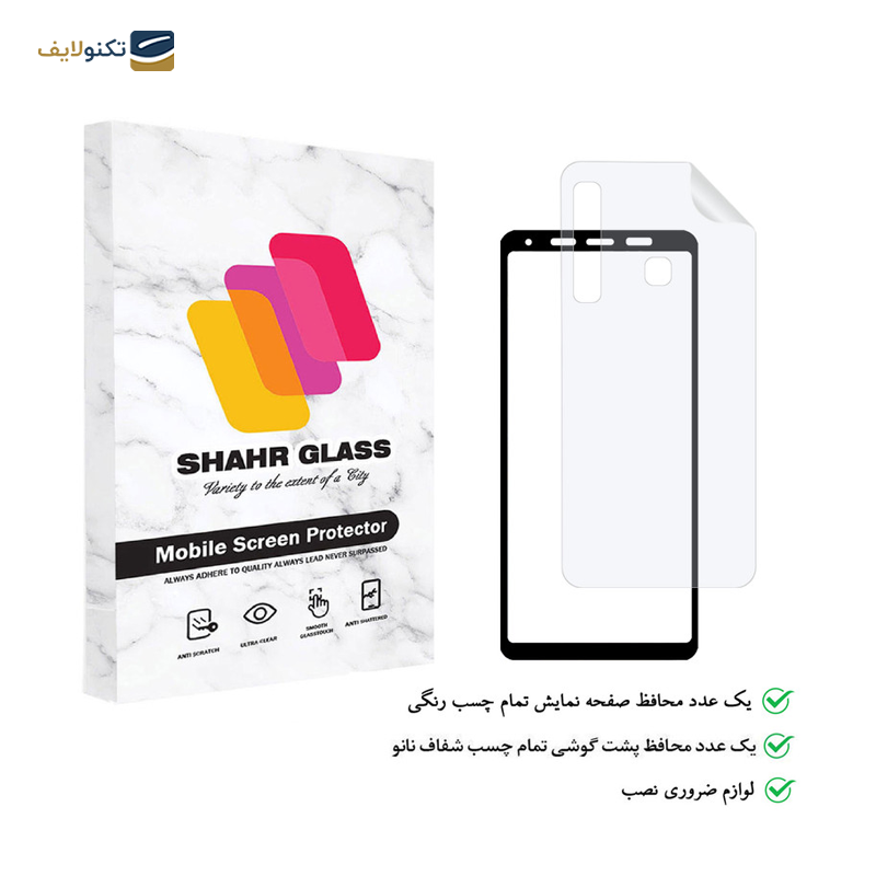 gallery-گلس گوشی سامسونگ Galaxy A9 2018 شهر گلس مدل 2FN به همراه محافظ پشت گوشی-gallery-0-TLP-24963_ab616ae8-3a59-4989-b8be-b89fa7c2c257.png