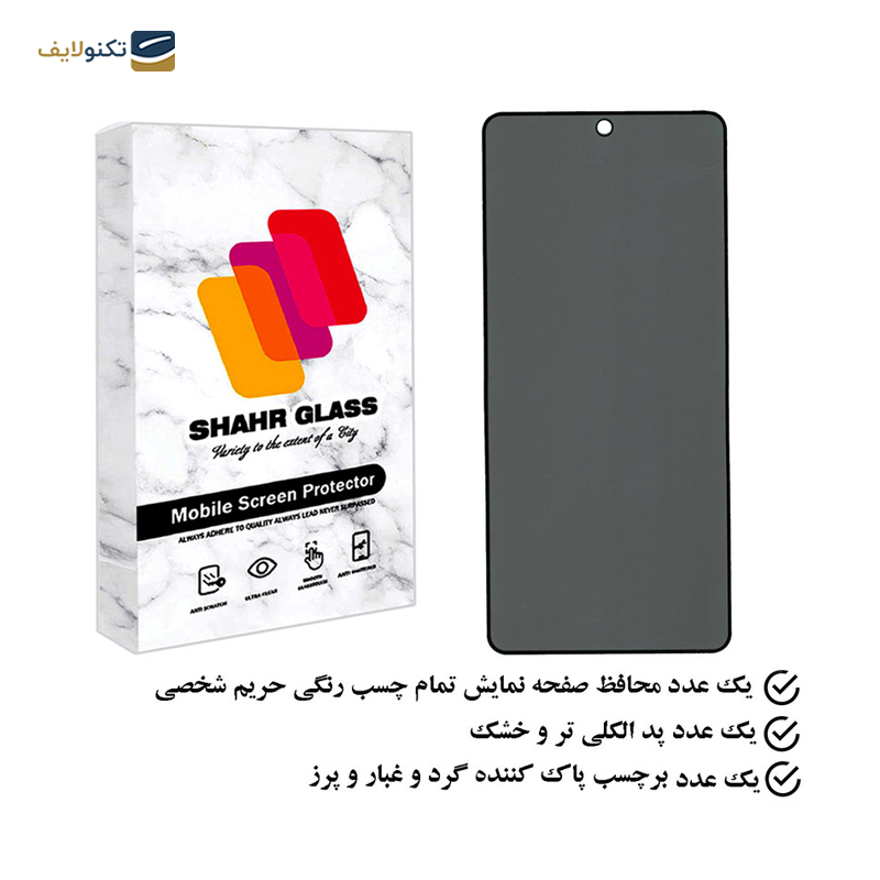 gallery-گلس گوشی شیائومی Redmi Note 12 Pro 4G شهر گلس پرایوسی مدل PFSR-gallery-0-TLP-24983_b1f33fcd-7c30-4452-bae9-956757c9abf7.png