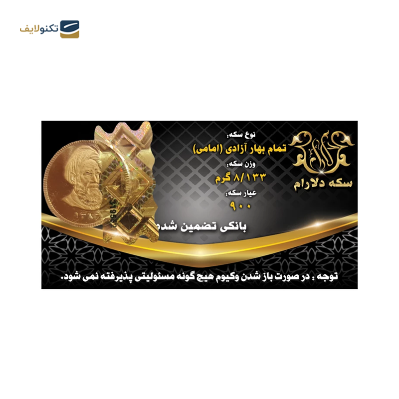 gallery-تمام سکه بهار آزادی طرح قدیم سکه دلارام copy.png