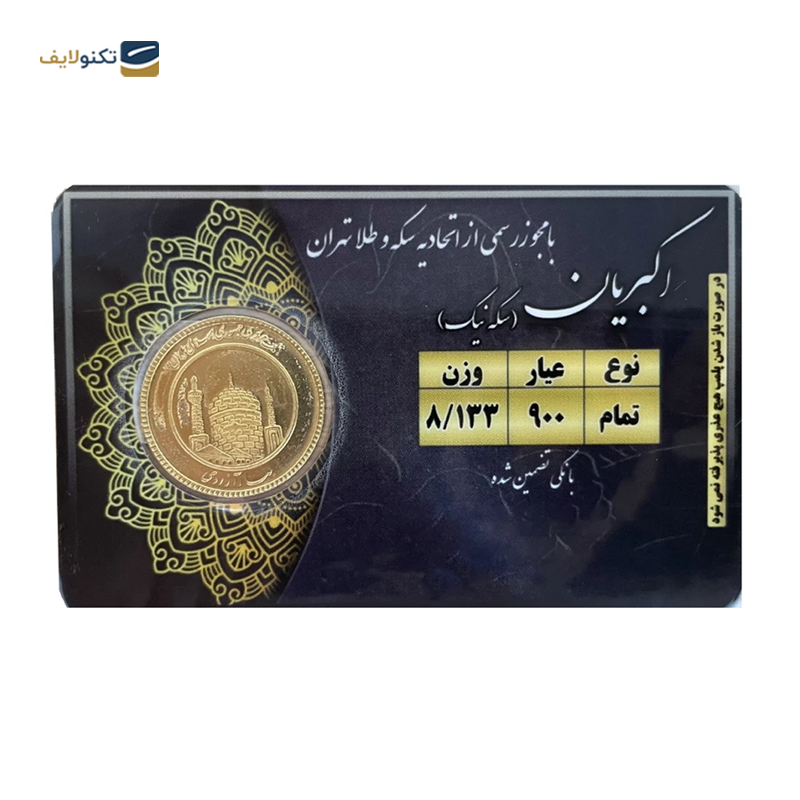 gallery-ربع سکه بهار آزادی طرح قدیم سکه نیک copy.png