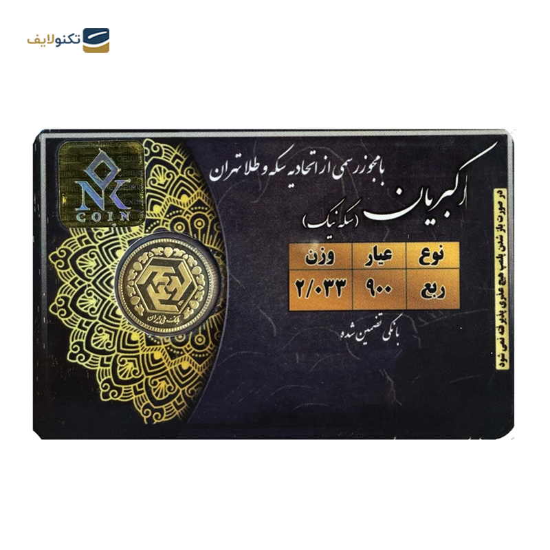 gallery-تمام سکه بهار آزادی طرح قدیم سکه نیک copy.png