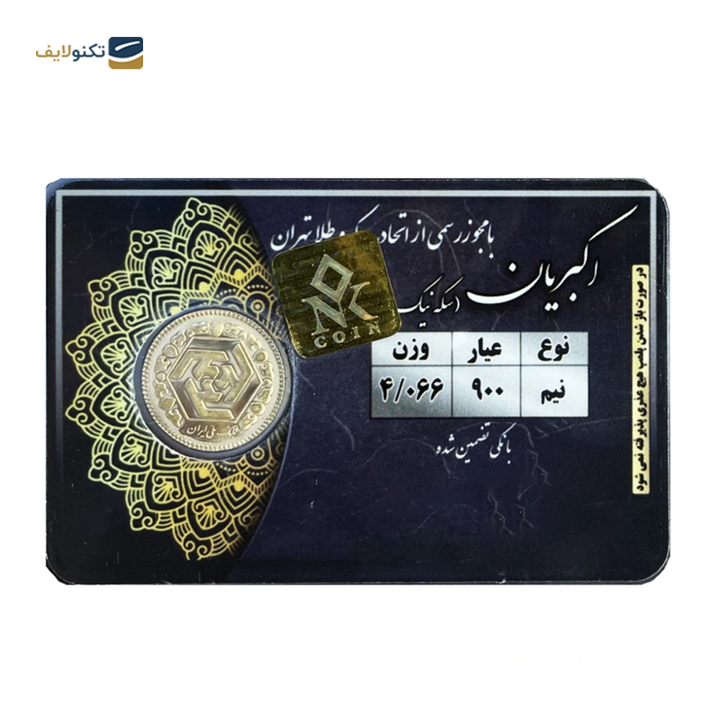 gallery-ربع سکه بهار آزادی طرح جدید سکه نیک copy.png