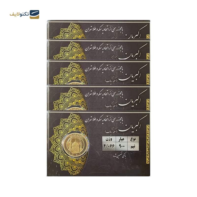 gallery-ربع سکه بهار آزادی طرح قدیم سکه نیک _ مجموعه 5 عددی copy.png