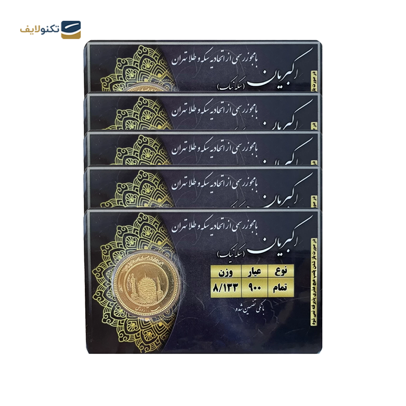 gallery-نیم سکه بهار آزادی طرح قدیم سکه نیک _ مجموعه 5 عددی copy.png