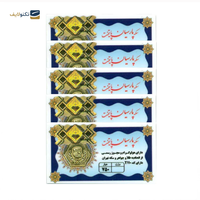 gallery-سکه پارسیان 750 سوتی 18 عیار 1403 _ مجموعه 10 عددی copy.png