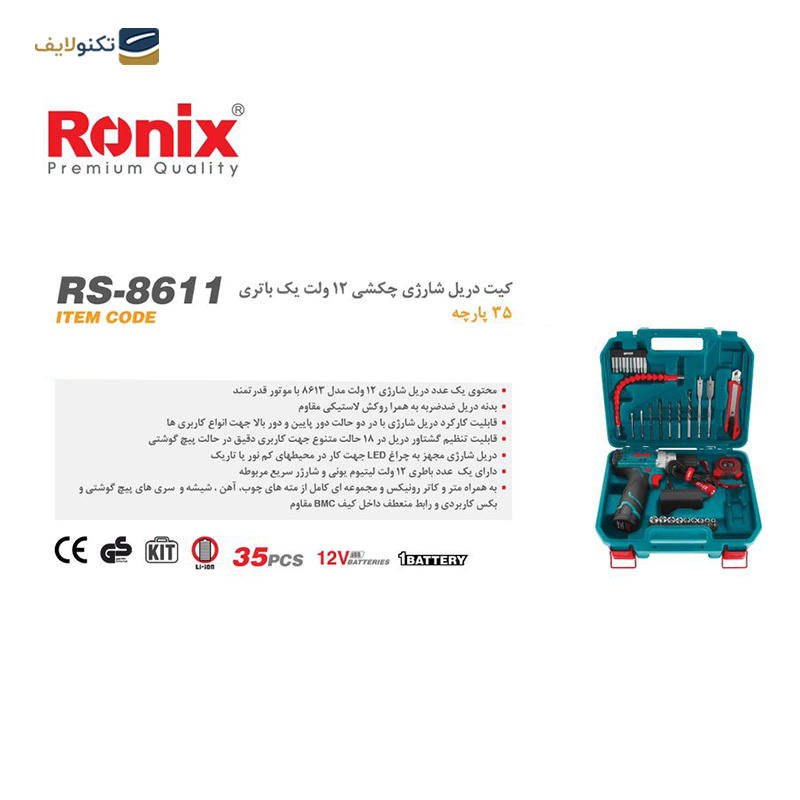 gallery-ست دریل شارژی رونیکس 19 عددی مدل RS-8613 copy.png