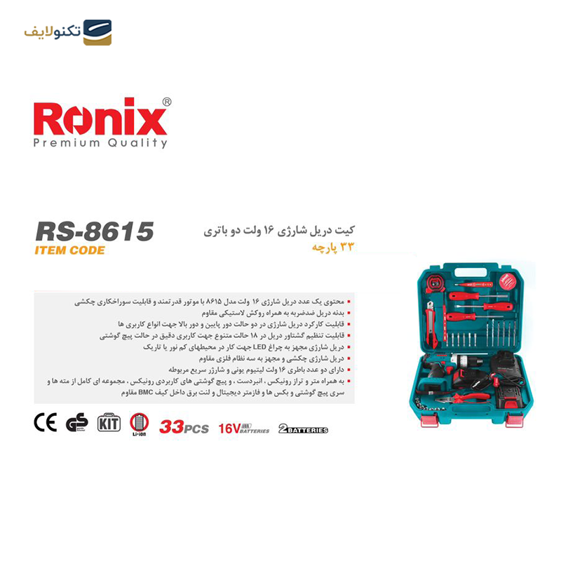 gallery-ست دریل شارژی رونیکس 35 عددی مدل RS-8611 copy.png