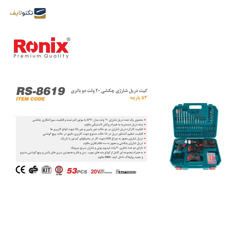 gallery-ست دریل شارژی رونیکس 33 عددی مدل RS-8615 copy.png