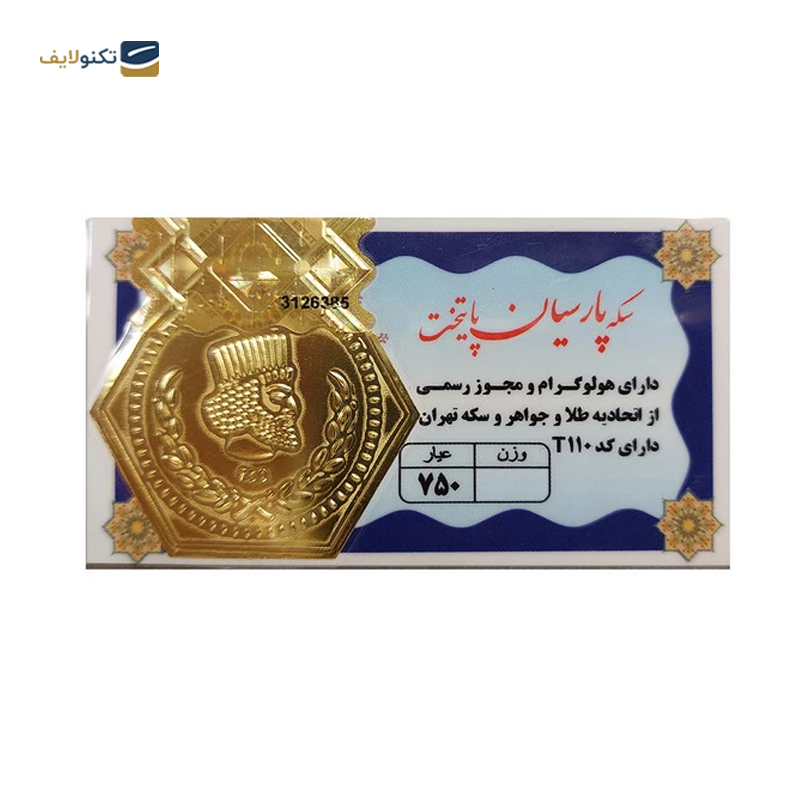 gallery-سکه پارسیان 1 گرم 18 عیار پایتخت copy.png