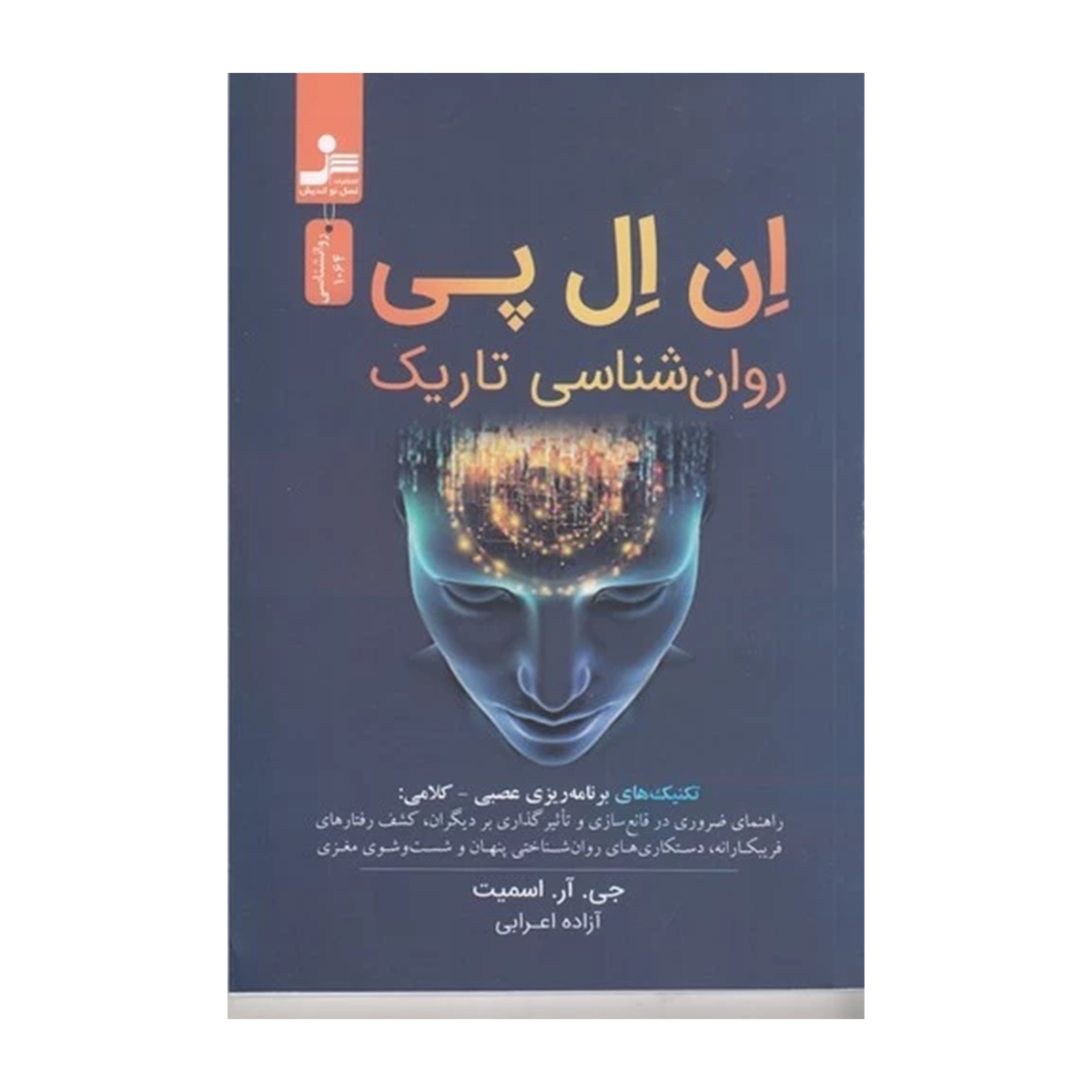 کتاب ان ال پی روانشناسی تاریک: تکنیک‌های برنامه ریزی عصبی_کلامی نشر نسل نواندیش